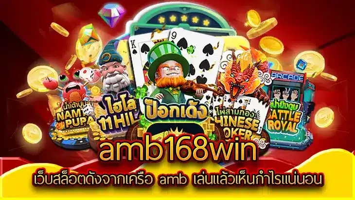 amb168win